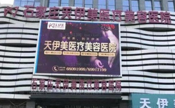 石家庄天伊美医疗美容医院好的医生名单一览