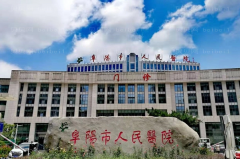 阜阳伊维兰丰唇哪里好