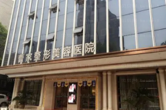 邵阳激光去痘疤医院名单