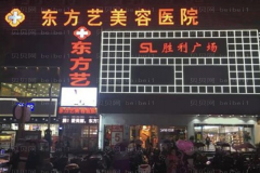 信阳东方艺韩式微创瘦小腿医生介绍