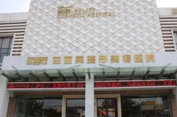 温岭芘丽芙鼻尖缺损修复好吗