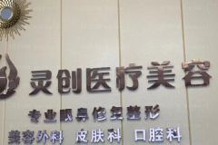 池州灵创眼部综合怎么样