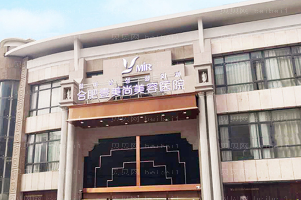 合肥壹美尚瘦肩膀好吗
