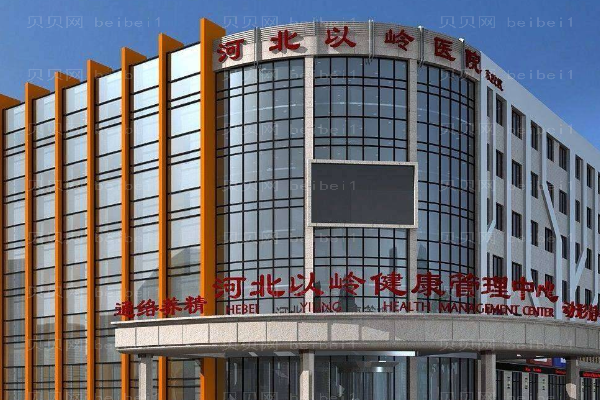 河北以岭医院面部提升行不行