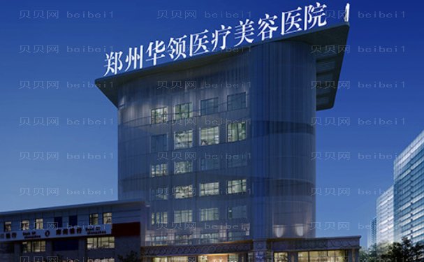 郑州华领微创除皱医生预约怎么样