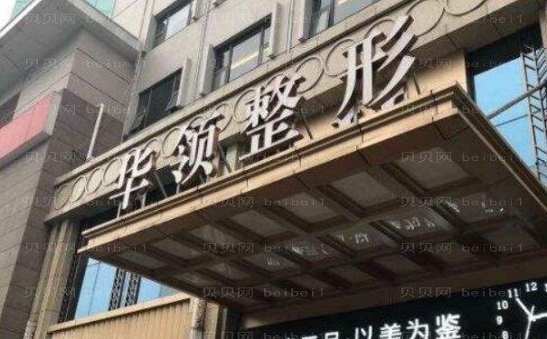 郑州华领牙齿种植内容分享参考