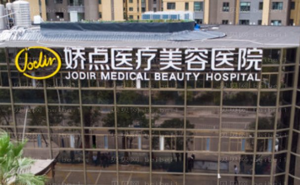 昆明娇点肤质改良口碑怎么样