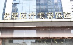 济南市艺星整形美容医院牙齿矫正好的医生有哪些