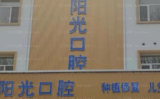 保定做牙齿种植的医院技术好吗
