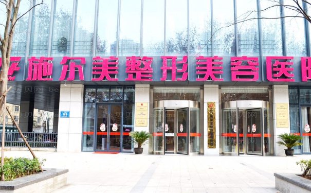 江苏施尔美去胎记怎么样
