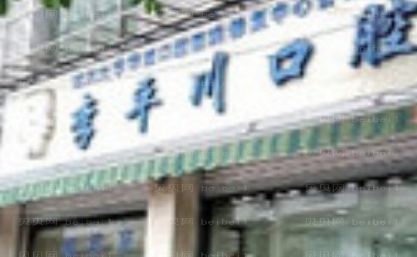 德阳矫正牙齿哪家医院好