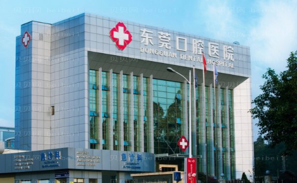 东莞口腔医院在哪里