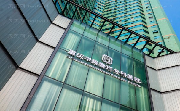重庆华美毛发种植面诊攻略