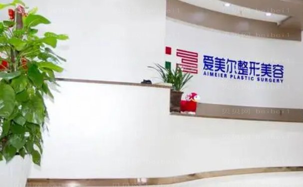 福州爱美尔医疗美容门诊好的医生展示