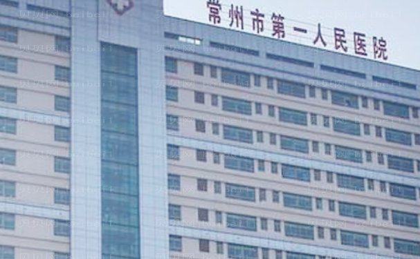 常州做自体脂肪丰胸的医院