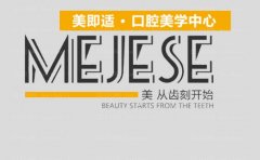 重庆新壹美即适口腔门诊部种植牙医生名单公布