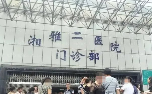 湘雅二医院正畸技术专业吗