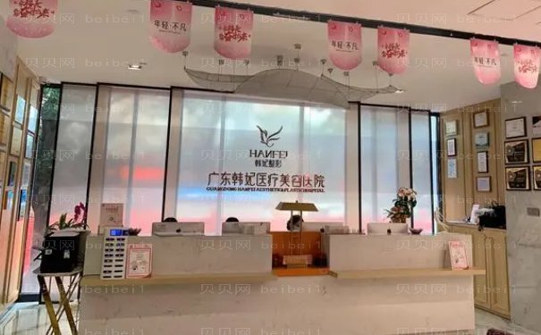广东韩妃面部年轻化医生攻略