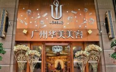 广州华美去眼袋厉害的医生有哪些
