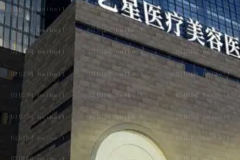 西安艺星女性私密整形正规吗