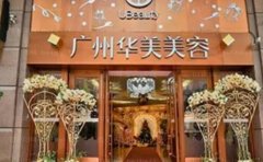 广州华美祛痣高赞医生分享