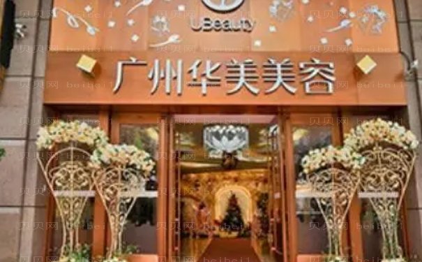 广州华美祛痣高赞医生分享