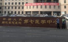 人民解放军总医院第七医学中心整形科需要多少钱