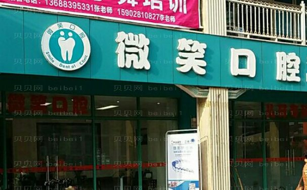 山东微笑口腔医院瓷贴面正规靠谱吗
