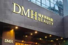 东莞缔美胶原蛋白去法令纹做的好不好