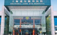 上海爱尔眼科医院整形科贵不贵