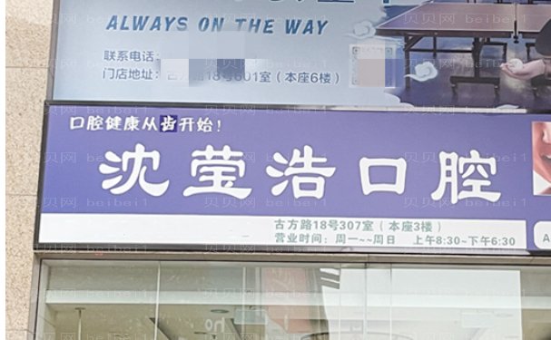 上海沈莹浩口腔诊所隐适美矫正做的怎么样