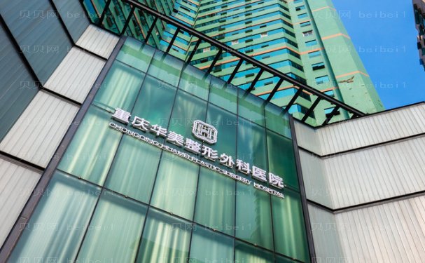 重庆华美眉毛种植专业医生是哪位