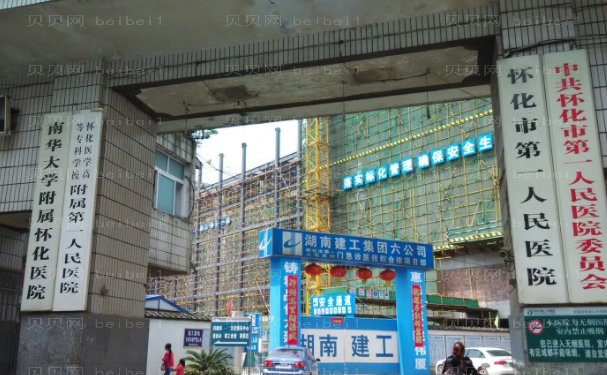 怀化第一人民医院面部填充技术怎么样
