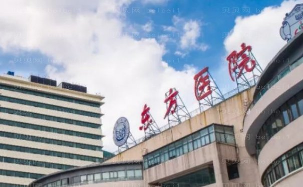 上海市东方医院整形科做得好吗