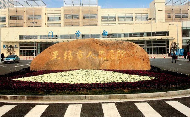 无锡去眼袋整形医院有哪几家