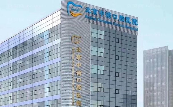 北京中诺口腔医院整形专家