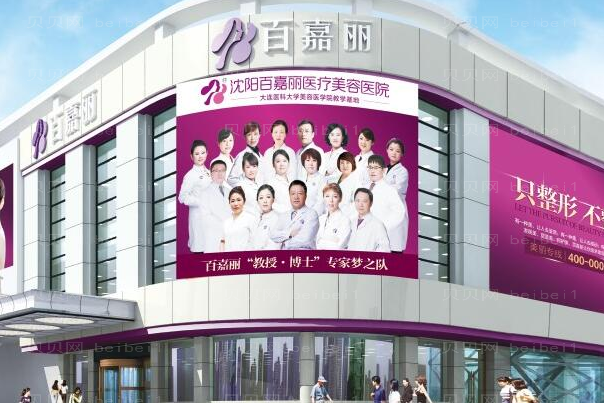 沈阳百嘉丽减肥可信吗