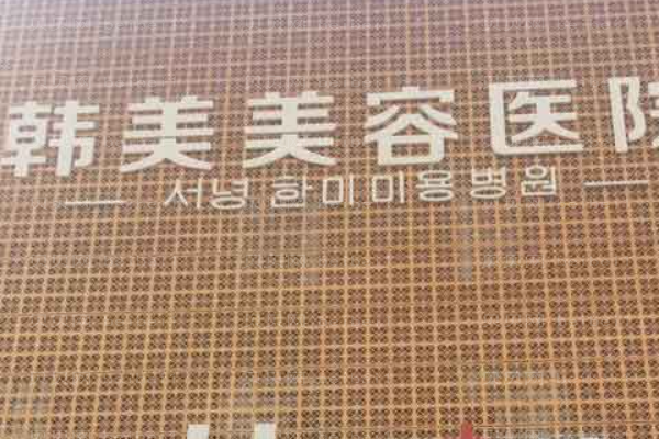 西宁韩美胸部矫正修复口碑好不好