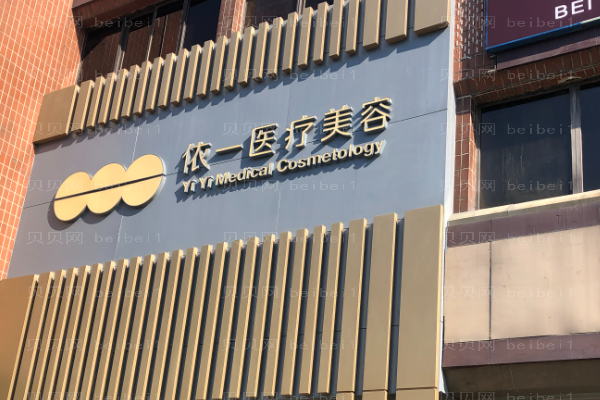 北京依一瘦肚子好吗