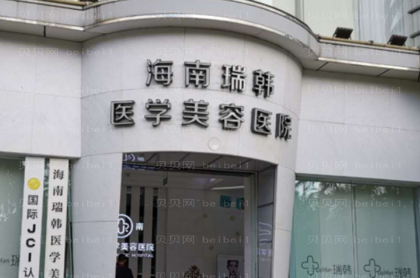 海南瑞韩硅胶隆眉弓实力怎么样
