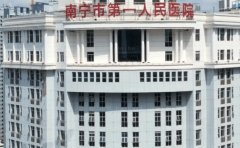南宁市第一人民医院修复伤疤做得好吗