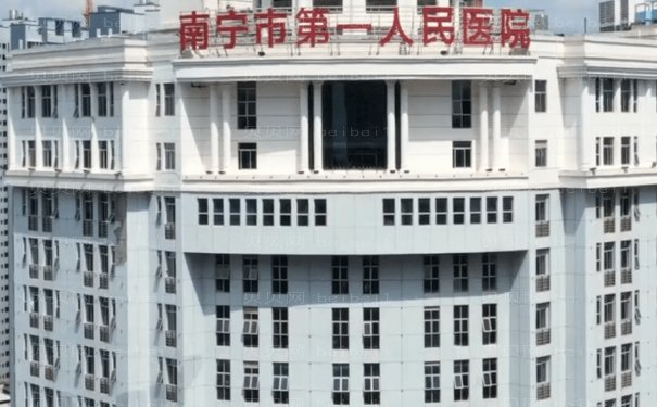 南宁市第一人民医院修复伤疤做得好吗