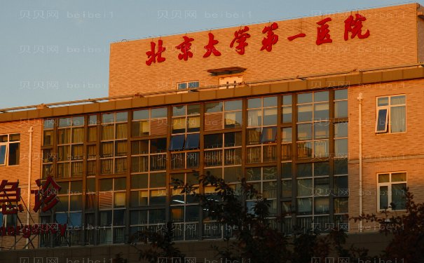 北京大学第一医院整形科技术专业吗