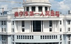 南宁市第一人民医院乳房缩小多少钱怎么样