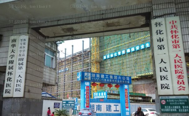 怀化第一人民医院激光祛斑怎么样