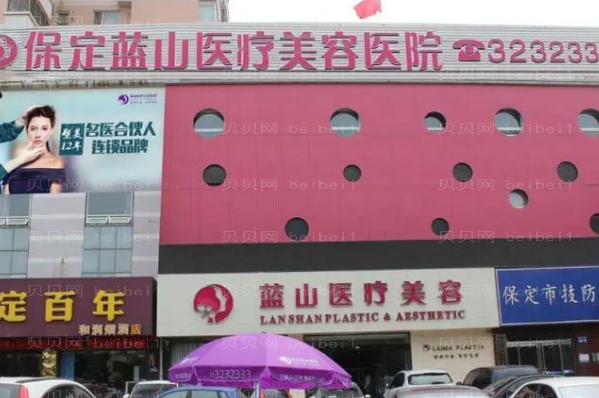 保定蓝山祛斑评价怎么样