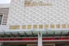 温岭芘丽芙激光祛红血丝怎么样