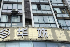 长沙华姝自体脂肪去眉间纹正规吗