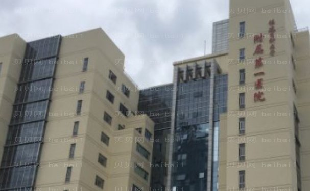 福建医科大学附属第—医院整形科价位多少