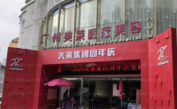 广州美莱洗纹身费用高吗